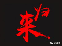 赵阳:搜索推广即将回归理性-竞价推广博客