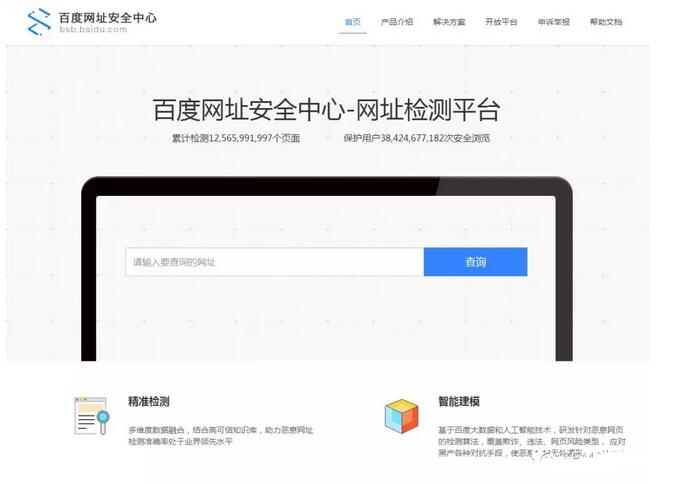 百度网址安全中心