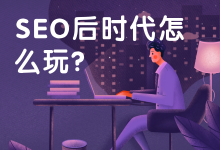 如何通过百度自然流量获取有效线索,SEO可以吗?-竞价推广博客