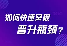 从执行到竞价主管,到底需要什么技能-竞价推广博客