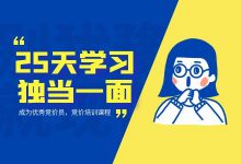 如何把握住最佳的时机,成功入行竞价推广?【竞价培训课程】-竞价推广博客