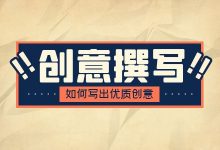 百度竞价创意怎么写?优质创意撰写案例实操帮你提高咨询率-竞价推广博客