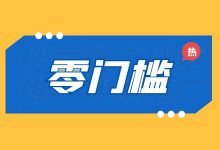 如何跳过数据积累快速启用oCPC投放?搜索推广零门槛了解一下-竞价推广博客