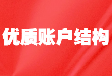 账户效果差?90%是因为账户结构没有搭建好-竞价推广博客