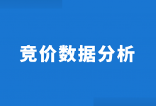 不懂SEM竞价数据分析怎么办?怎样短时间快速掌握【数据分析】-竞价推广博客