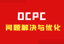怎样快速掌握OCPC投放?OCPC问题解决与优化,看这篇就够了!-竞价推广博客