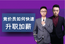 竞价员想要升职加薪,这才是最有效的方法,没有之一!-竞价培训-竞价推广博客