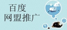 百度网盟的推广计划是什么?如何创建自己的网盟推广计划?-竞价推广博客