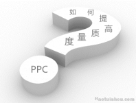 百度竞价教程:如何快速提高关键词质量度-竞价推广博客