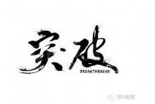 百度竞价中级篇之百度竞价的链接网页-竞价推广博客