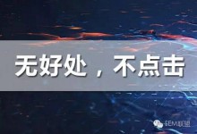 从零开始学习创意撰写技巧-厚昌竞价培训