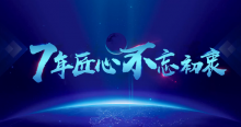 厚昌学院7周年庆典邀请函-竞价推广博客