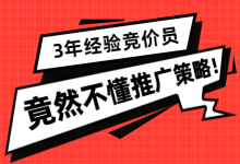 是什么方法,让入职3个月的竞价专员薪资超过了竞价主管?-竞价推广博客