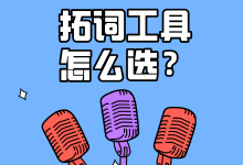 关键词拓的好,线索少不了;拓展关键词3巨头,你选对了吗?-竞价推广博客