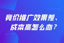 1万块钱换来1条竞价推广线索?真的是竞价员的问题吗...-竞价推广博客