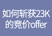 2020年竞价推广怎么做,带你看透流量本质-竞价推广博客