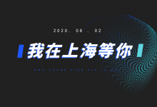 营销人的思维盛宴,厚昌学院线下沙龙-上海站,不见不散-厚昌竞价培训