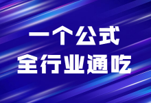 竞价推广怎么做?这个流程全行业通吃,了解一下吧-竞价推广博客