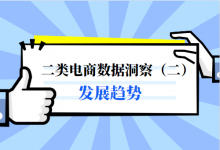 二类电商为什么如此火爆? 二类电商推广发展趋势(一)-竞价推广博客