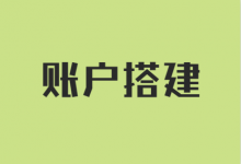 @竞价员,你连竞价推广账户搭建都不会,我怎么给你这个工作机会?-竞价推广博客