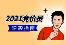 SEM竞价员的3个级别,快来看看你属于哪一级?-竞价推广博客