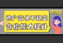 【竞价课程】如何全面提升竞价推广能力，从0到1快速成长？-竞价推广博客