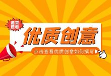 写创意没头绪,如何快速写创意?【SEM竞价教程】-竞价推广博客