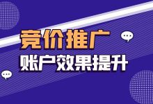 竞价推广线索质量差没对话?这有一节免费竞价推广效果提升课程-竞价推广博客
