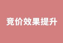 竞价账户效果不好怎么办?竞价账户效果不好问题解决!-竞价推广博客