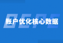 百度竞价OCPC如何优化?掌握了这3个数据,账户效果轻松拿捏!-竞价推广博客