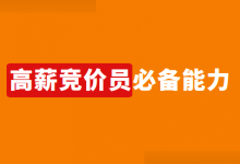高薪竞价员需要什么能力?高薪竞价员必备能力盘点!-竞价推广博客