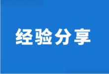 郝明亮:效果很差,老板和客服玩命催?竞价员该如何提升!-竞价推广博客
