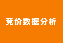 竞价推广数据分析怎么做?竞价推广数据分析2个关键步骤!-竞价推广博客