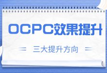 OCPC成了“玄学”?别担心,三大方向提升OCPC投放效果(上)-竞价推广博客